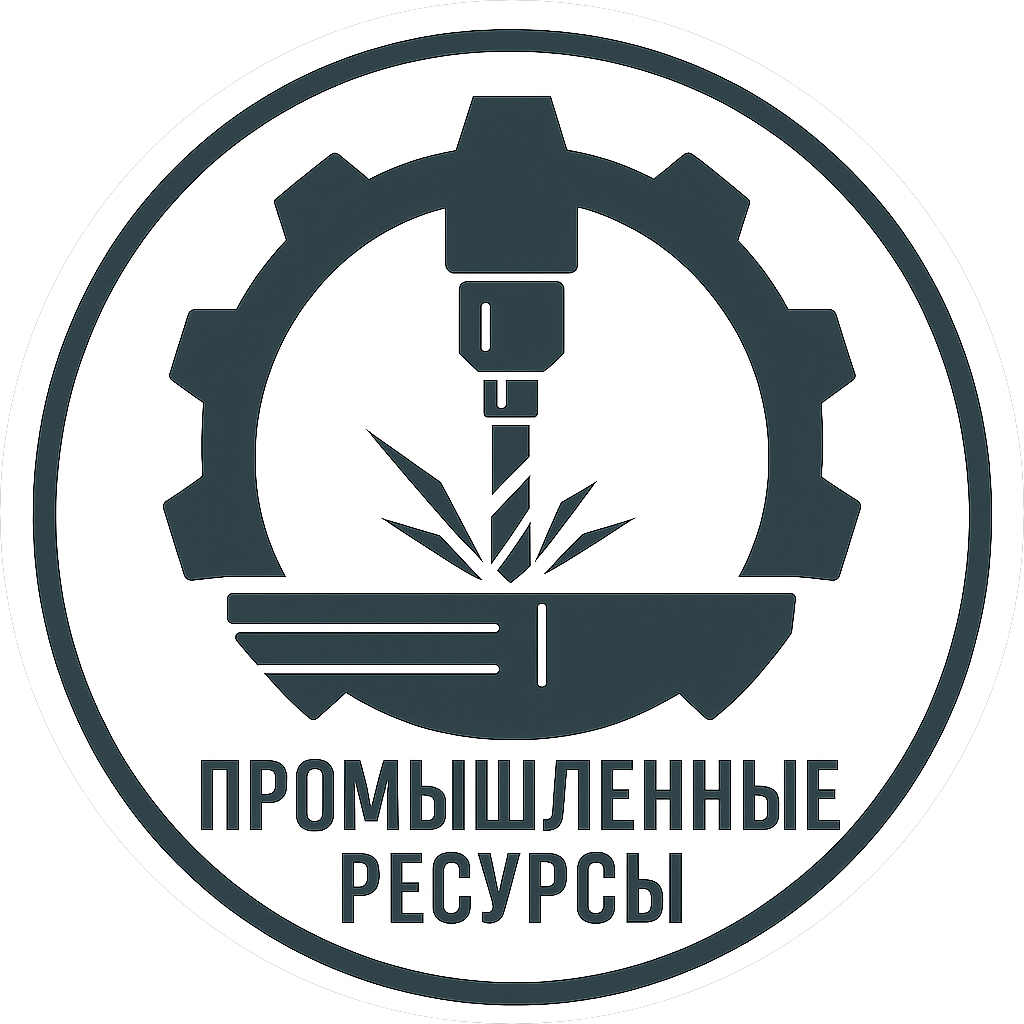 Промышленные ресурсы