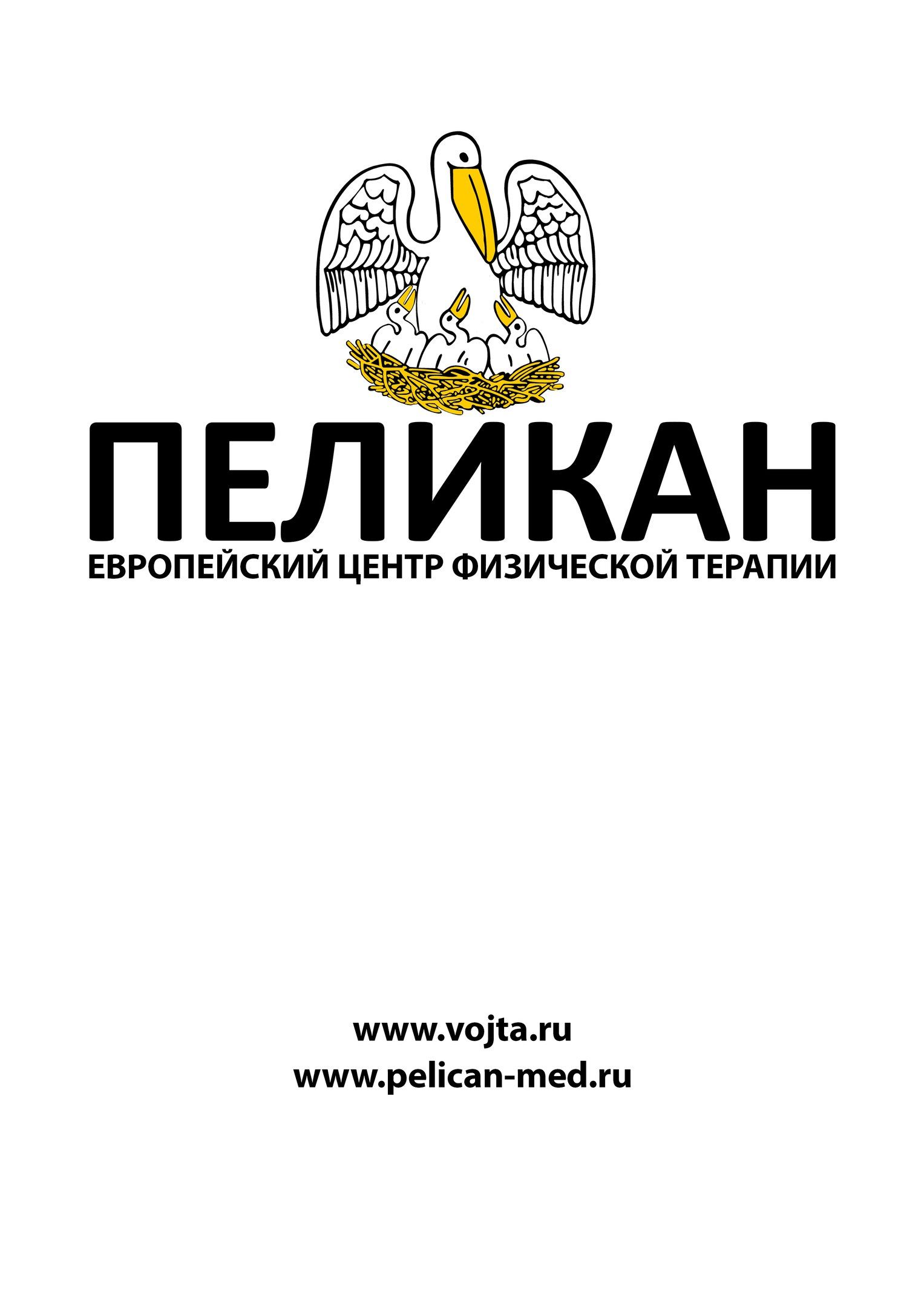 Пеликан
