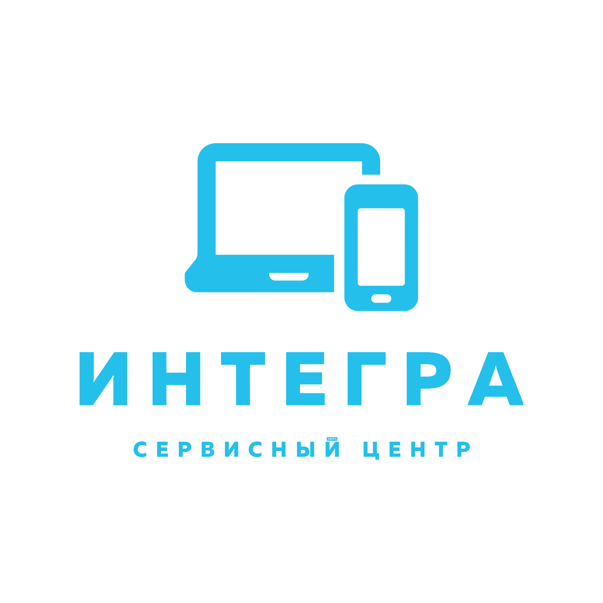 Интегра
