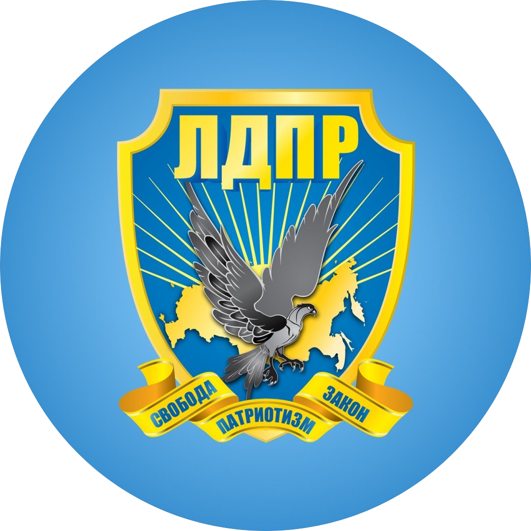 Краснодарское региональное отделение ЛДПР-Либерально-Демократической Партии России