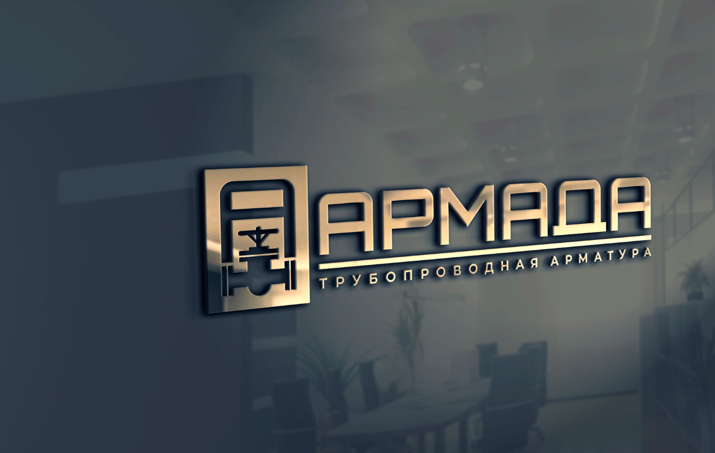 Армада