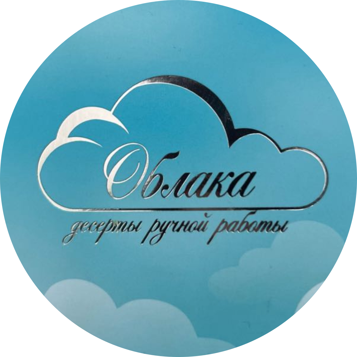 Облака-Десерт
