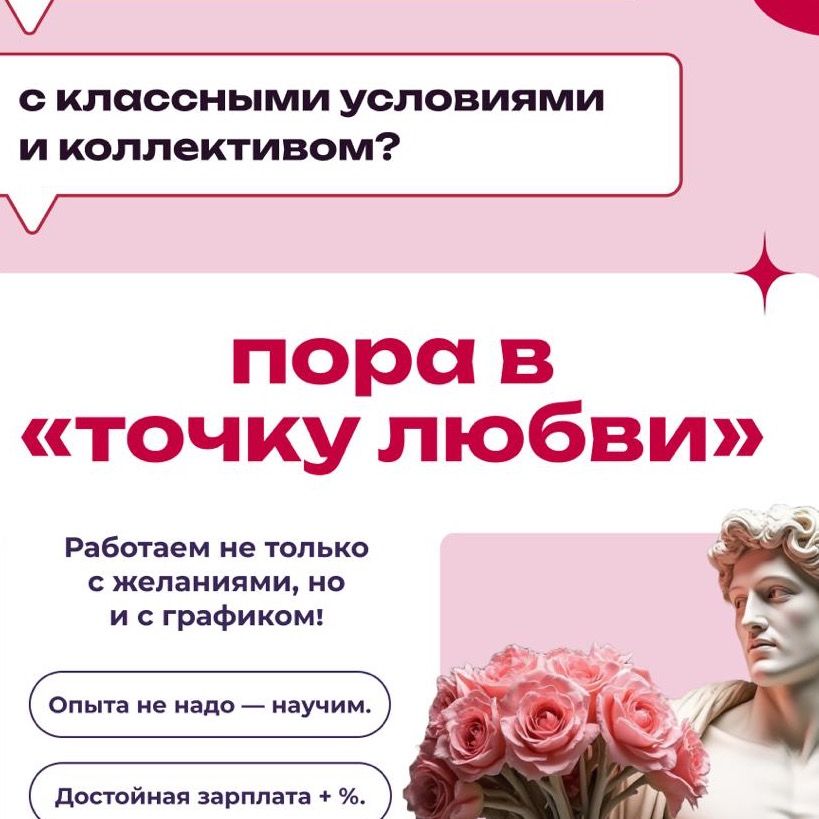 ТОЧКА ЛЮБВИ
