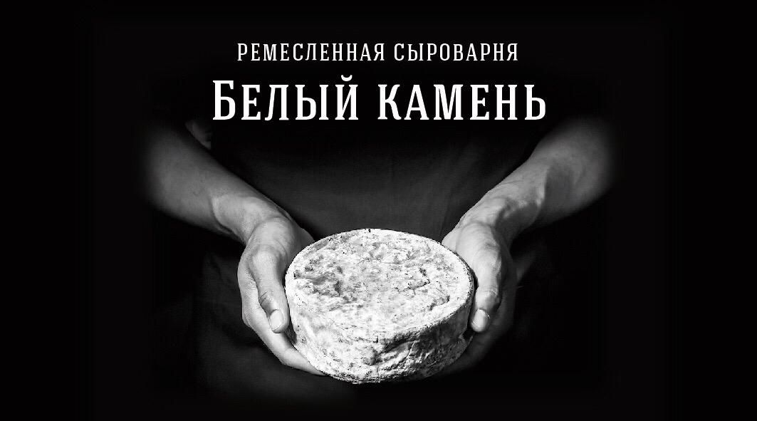 Белый камень