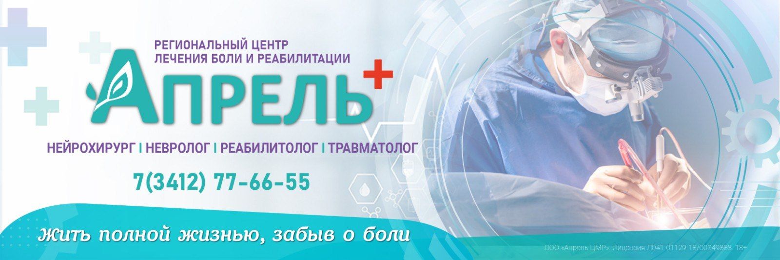 Апрель Центр Медицинской Реабилитации