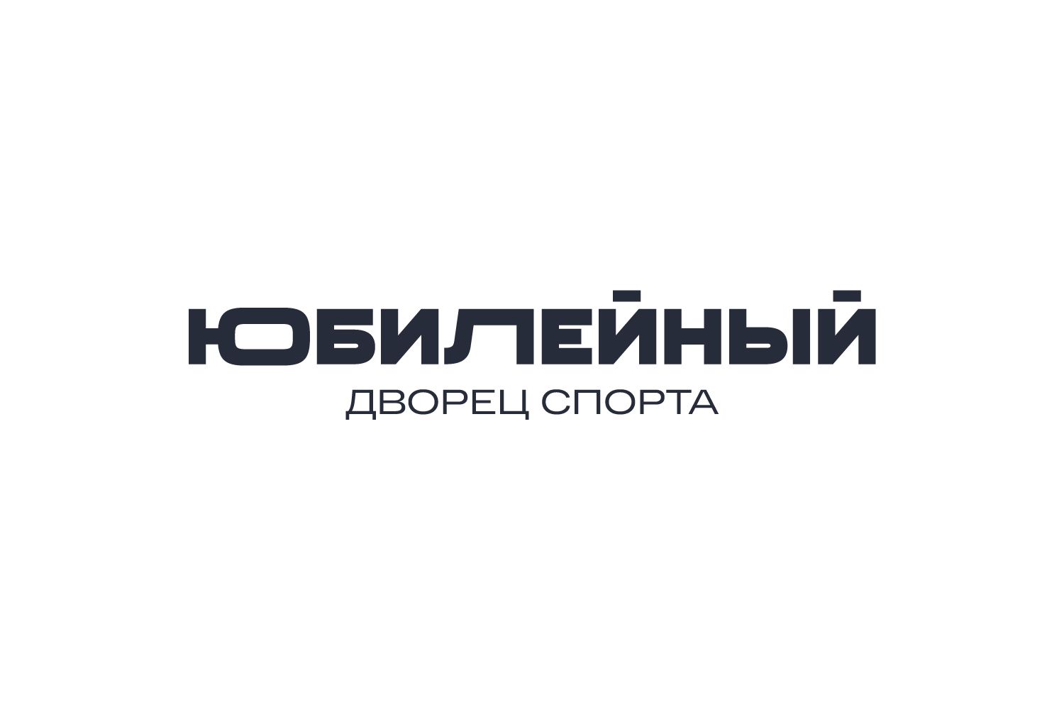 Спортивный комплекс Юбилейный