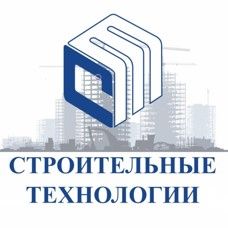 Строительные Технологии