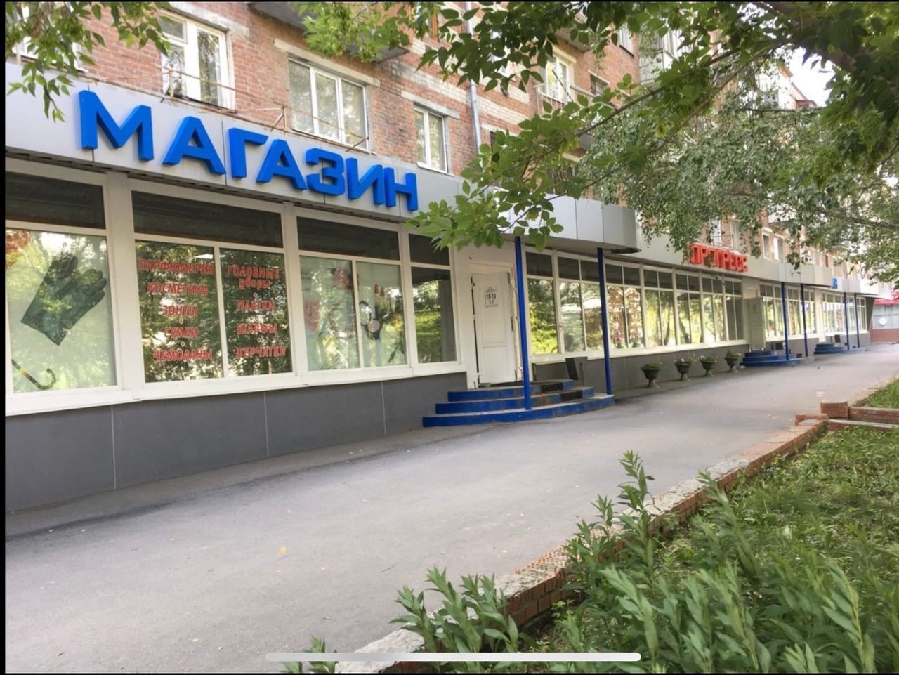 Магазин Прогресс