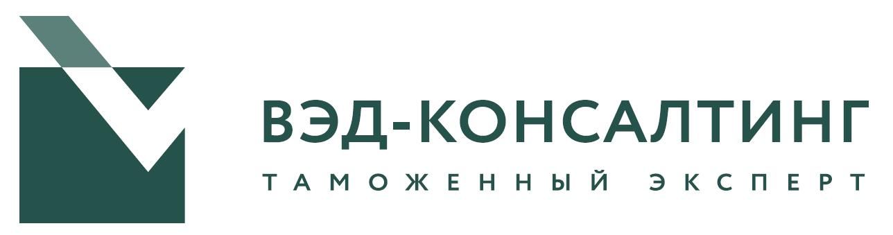 ВЭД-Консалтинг