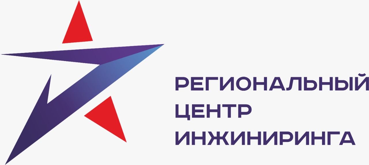 Региональный центр инжиниринга