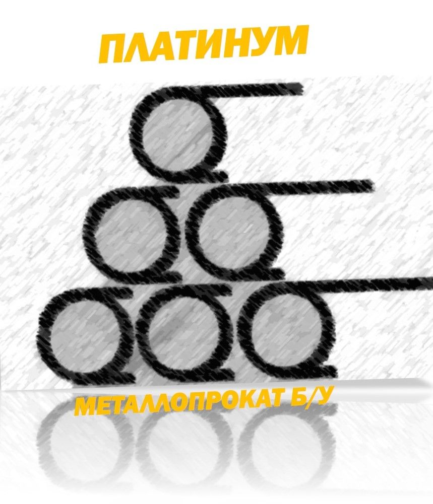 ПЛАТИНУМ