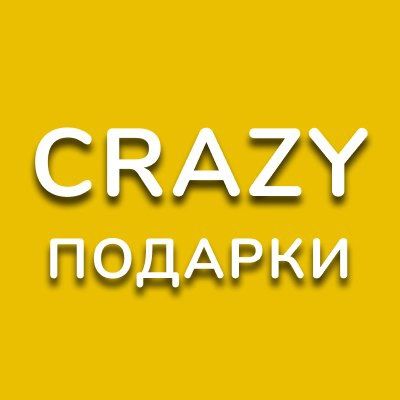 Crazy подарки
