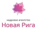 Новая Рига, Кадровое агентство