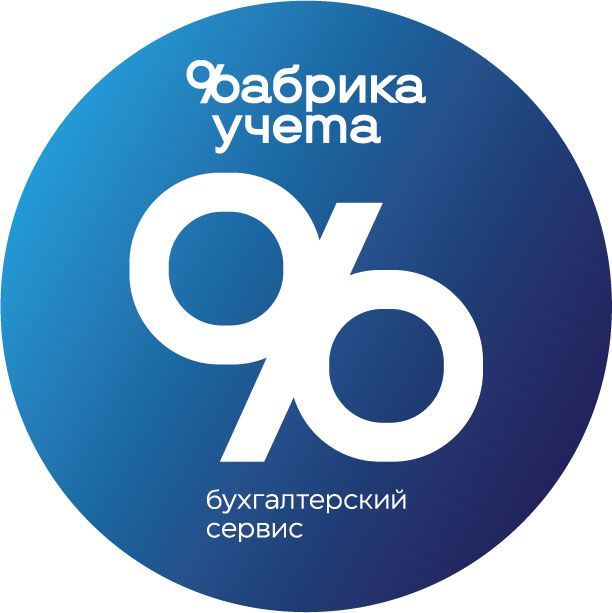 Фабрика учета