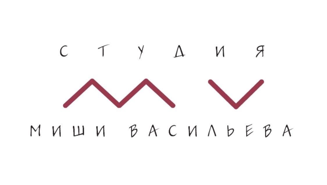 Студия Миши Васильева
