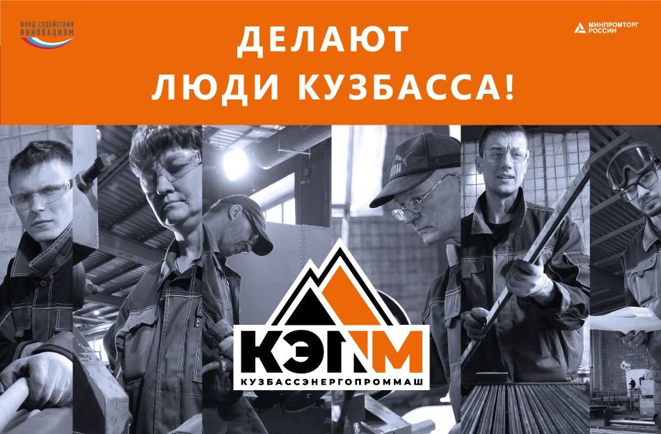 Кузбассэнергопроммаш