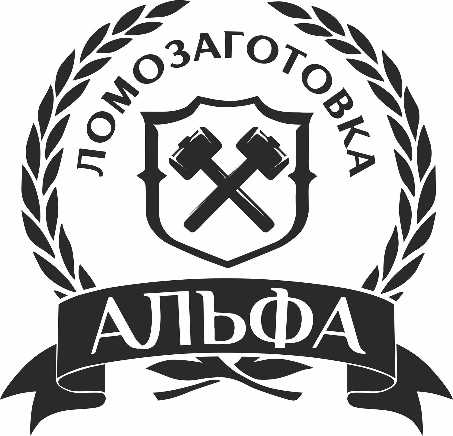 Альфа-Строй