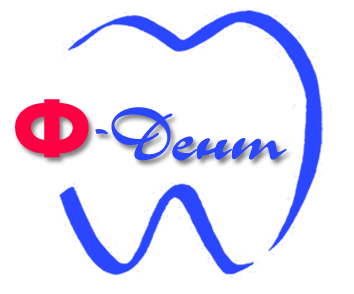 Ф-Дент