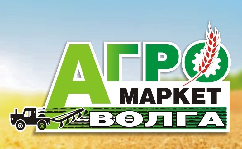 АГРОМАРКЕТ-ВОЛГА