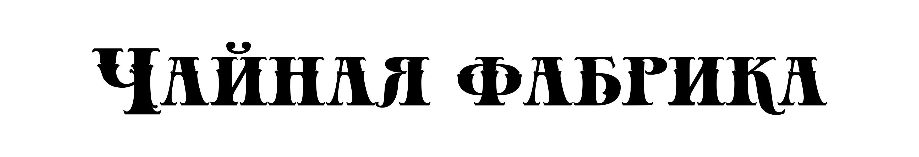 Хороший чай