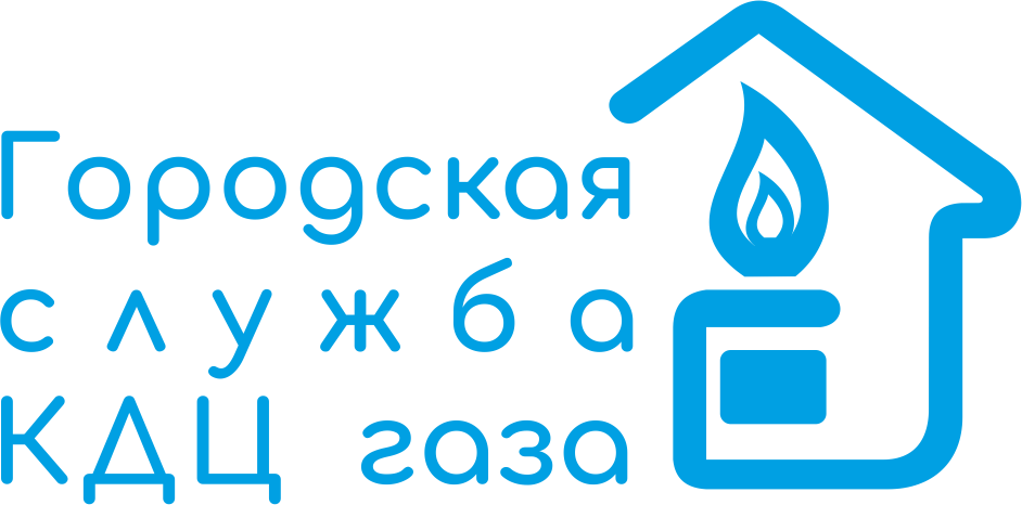 Городская Служба Контрольно-Диагностический Центр Газа