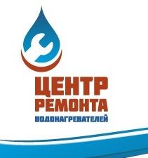 Центр ремонта водонагревателей