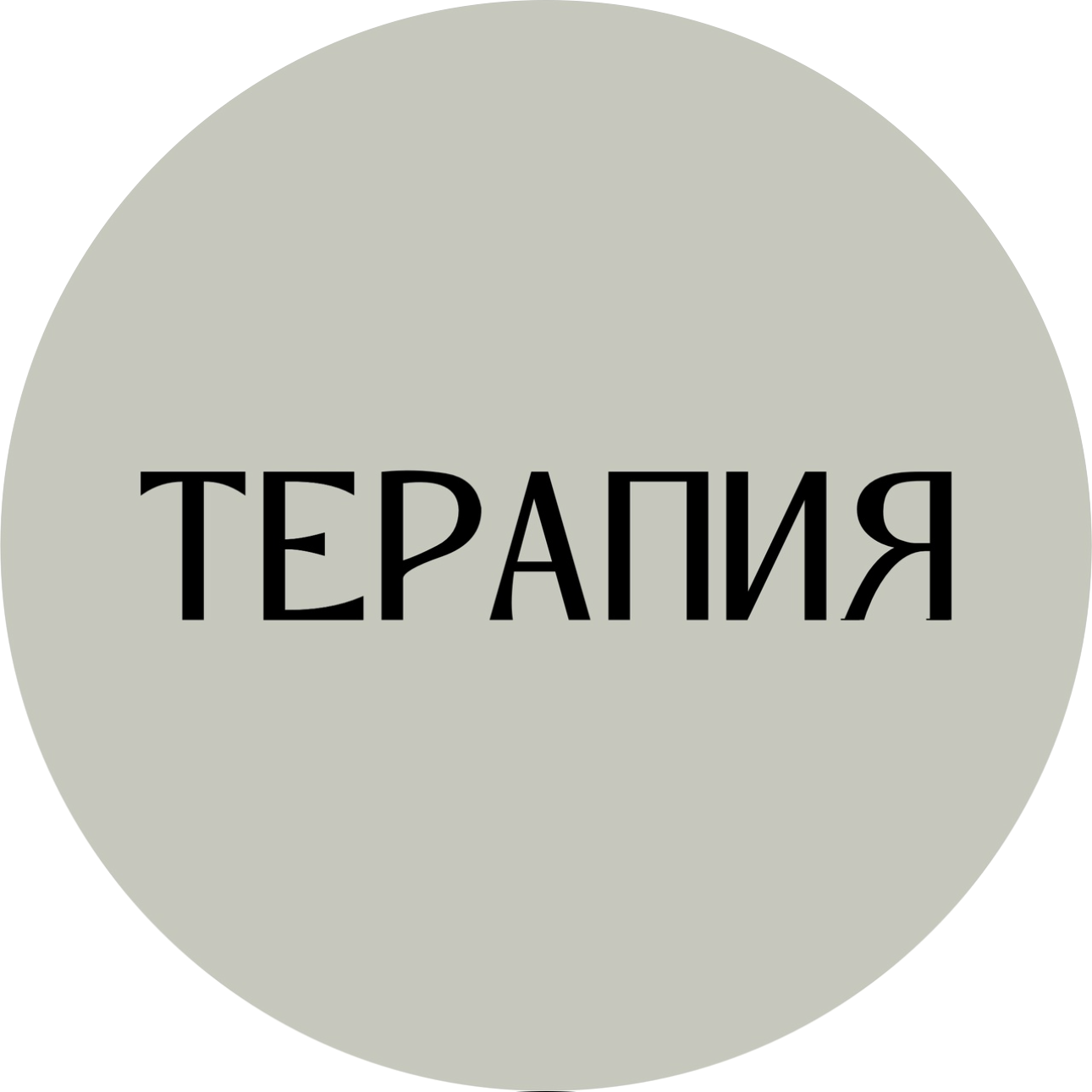 Абрашко Анна Алексеевна