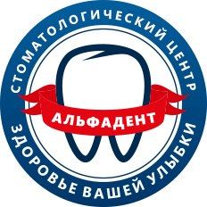 Альфадент
