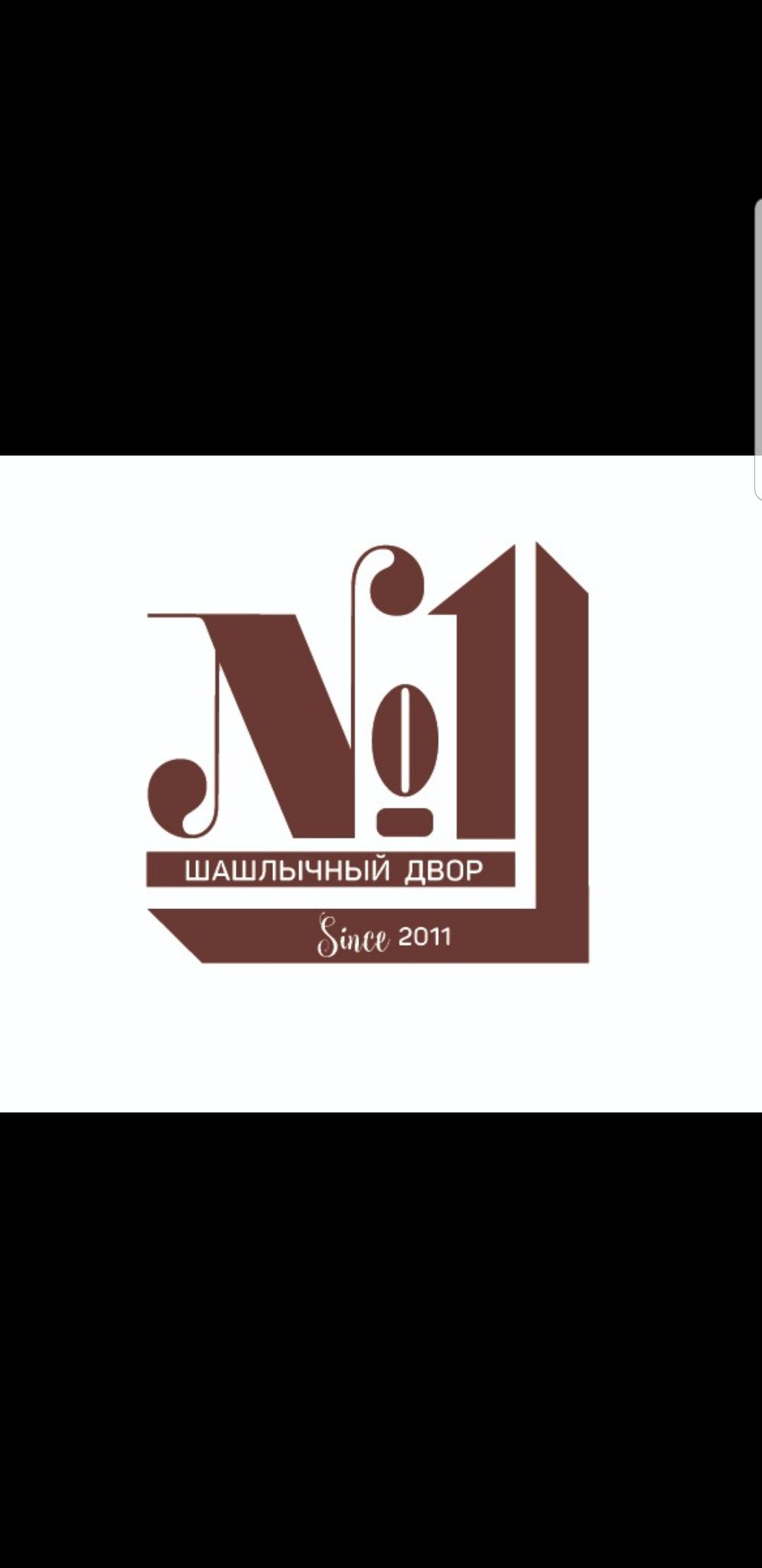 Кафе Шашлычный двор №1