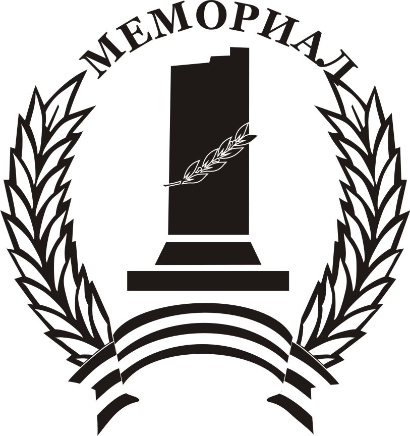 Мемориал