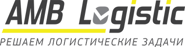 АМБ Логистик