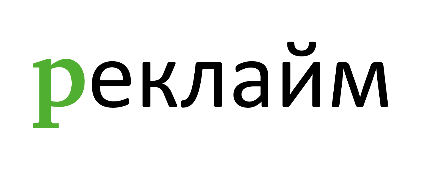 Реклайм