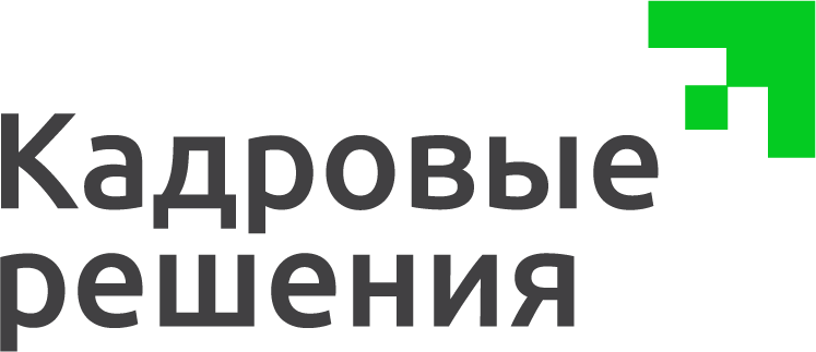 Кадровые Решения