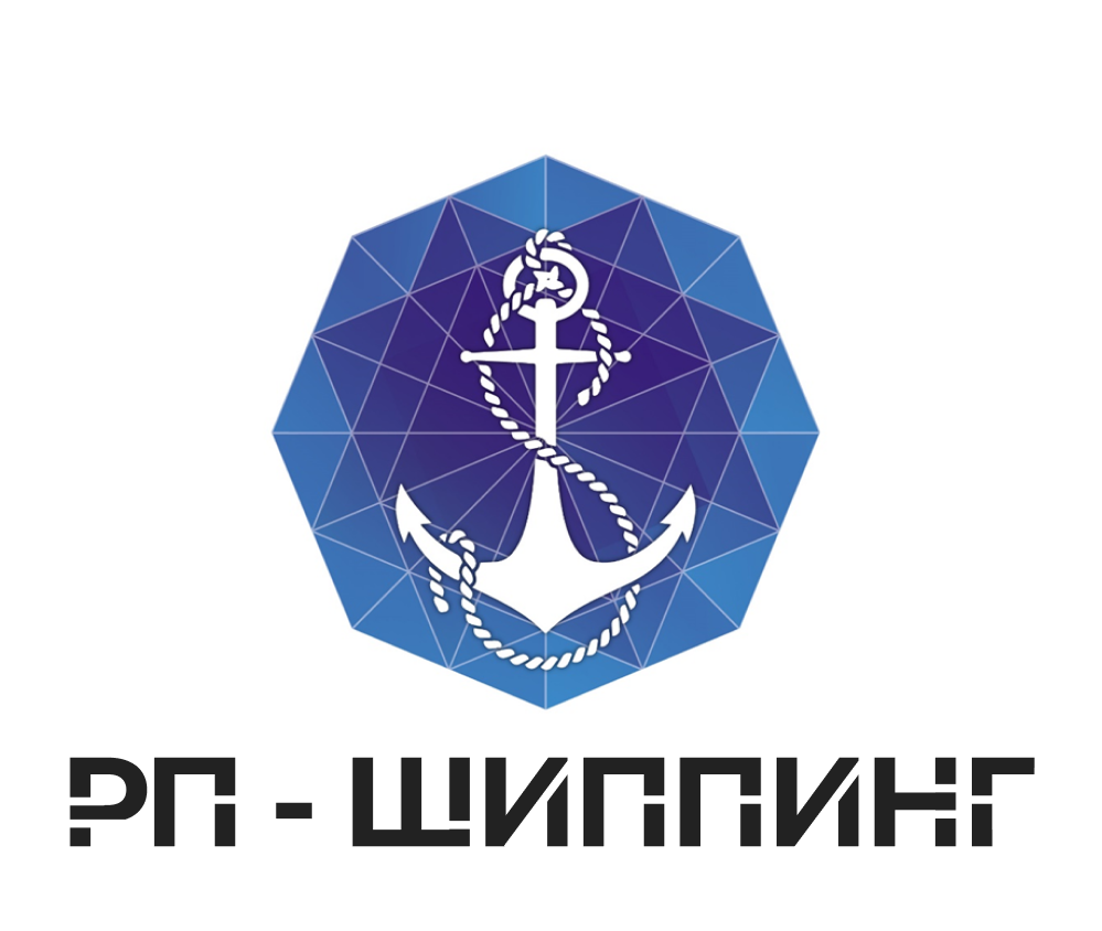РП-ШИППИНГ
