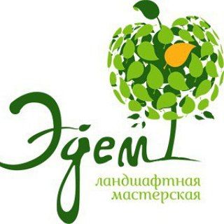 Ландшафтная мастерская ЭДЕМ