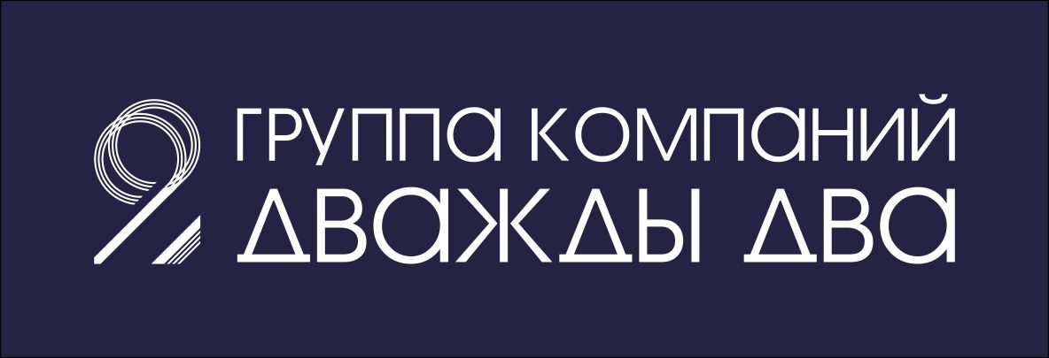 Дважды два, ИД