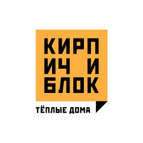 Блок и Кирпич