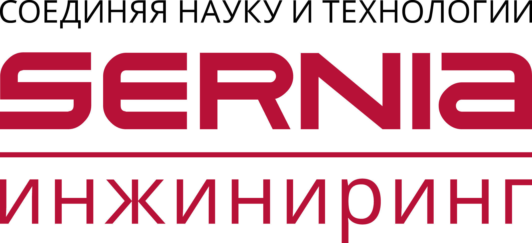 Серния Инжиниринг