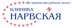 Клиника Нарвская