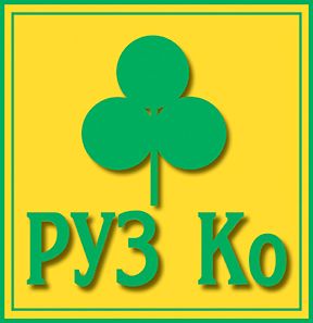 РУЗ Ко