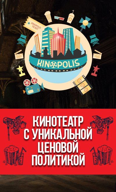 Кинополис