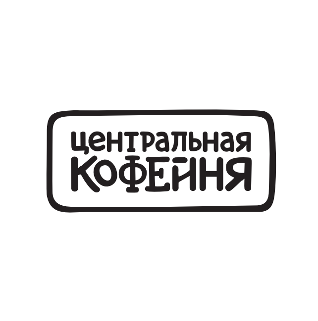 Кофейня Центральная