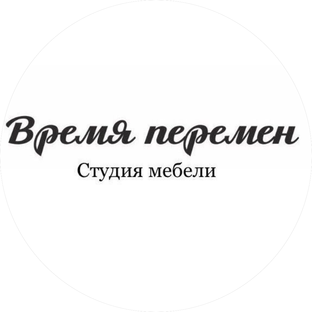 Время перемен