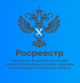 Управление Росреестра по Рязанской области