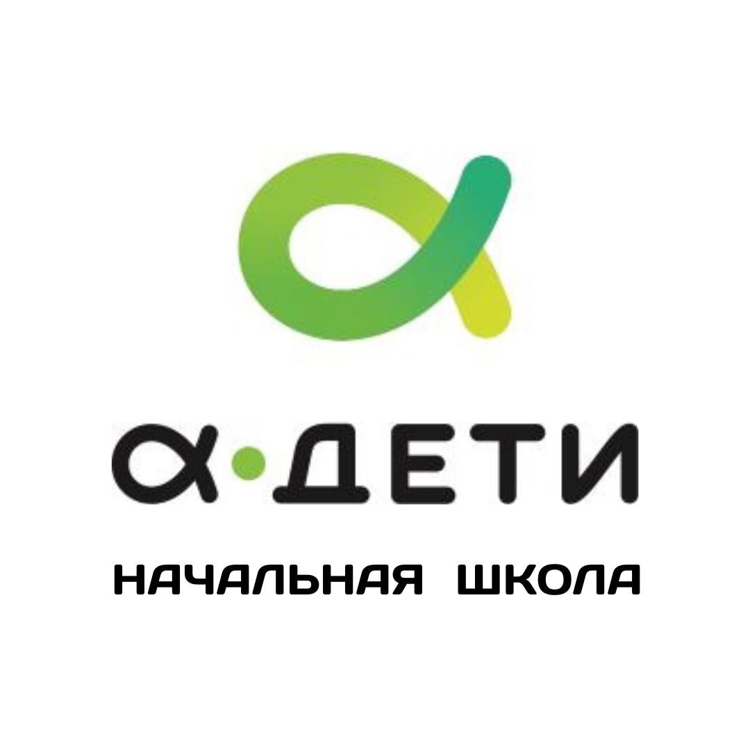 Альфа Дети