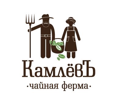 Камлёвъ. Чайная ферма