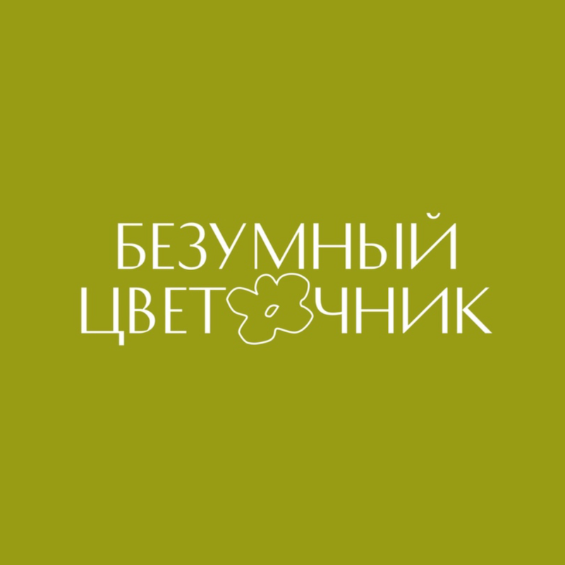 Цветочная студия Безумный цветочник