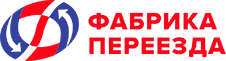 Фабрика Переезда