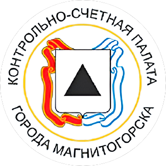 Контрольно-счетная палата города Магнитогорска