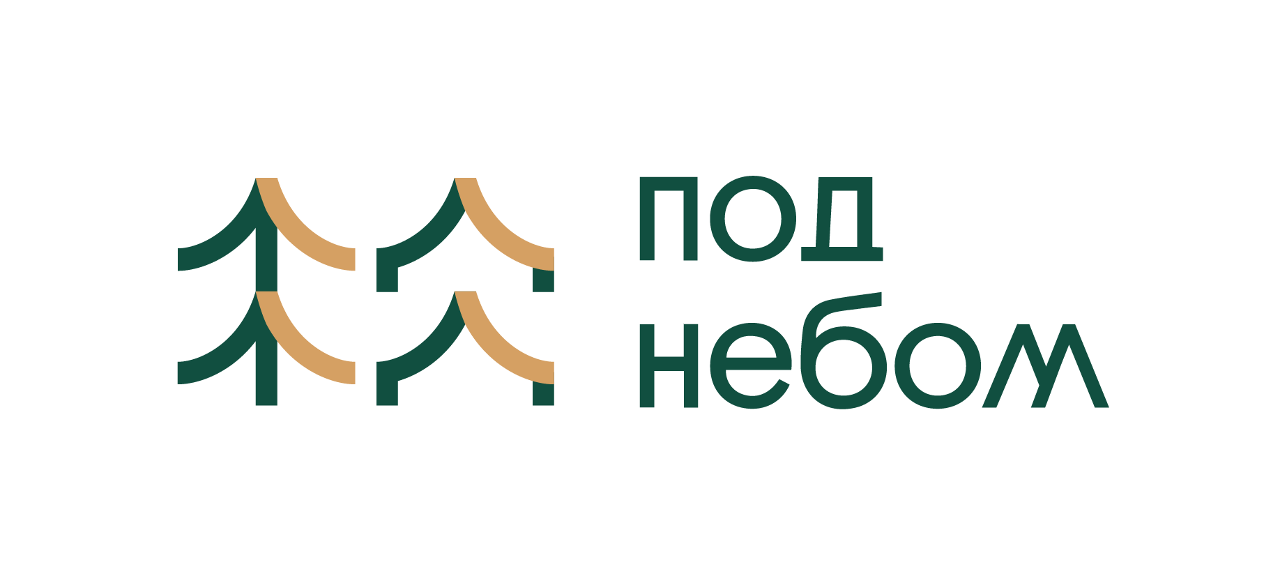 Под небом